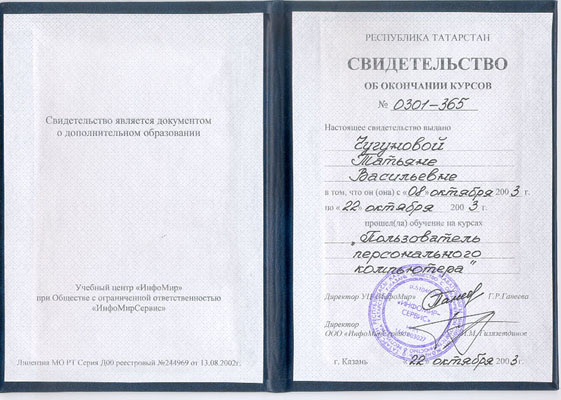Свидетельство - Вложение