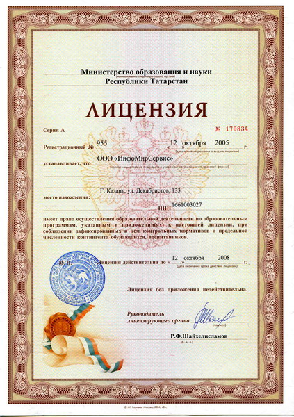 Действующая лицензия